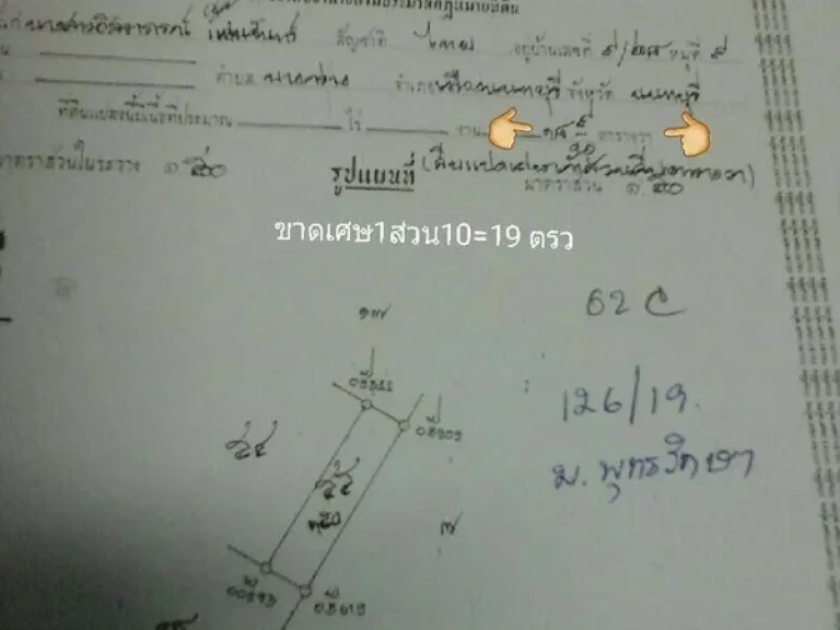 ด่วนมาก ขายทาวน์เฮ้าส์2ชั้น ขนาด 189 ตรว หมู่บ้านพุทธรักษา ซอยเห้งเจีย ตหมากแข้ง อเมืองจ อุดรฯ