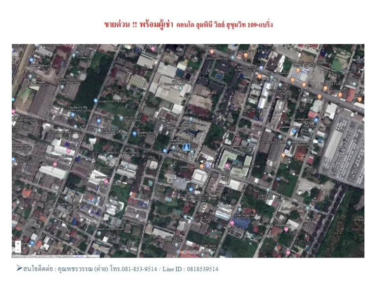 ขายด่วน พร้อมผู้เช่า คอนโด ลุมพินี วิลล์ สุขุมวิท 109-แบริ่ง เพียง 800 เมตร จากสถานีรถไฟฟ้าแบริ่ง