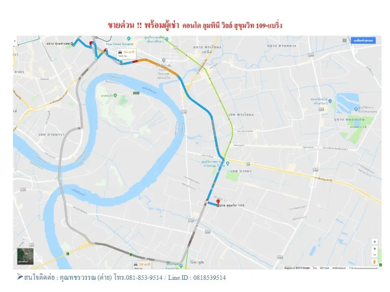 ขายด่วน พร้อมผู้เช่า คอนโด ลุมพินี วิลล์ สุขุมวิท 109-แบริ่ง เพียง 800 เมตร จากสถานีรถไฟฟ้าแบริ่ง