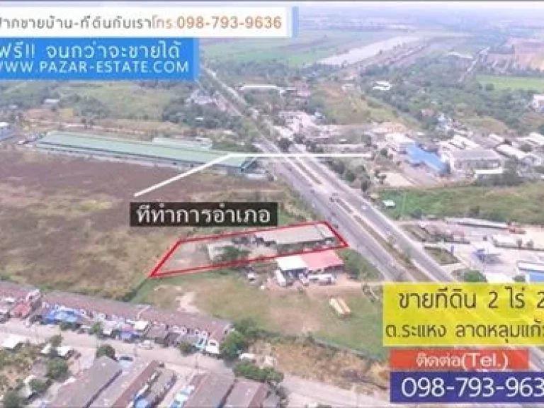 ขายที่ดิน 2 ไร่ 28 ตรว ติดถนน 346 ตรว 50000 บ ตระแหง อลาดหลุมแก้ว ปทุมธานี