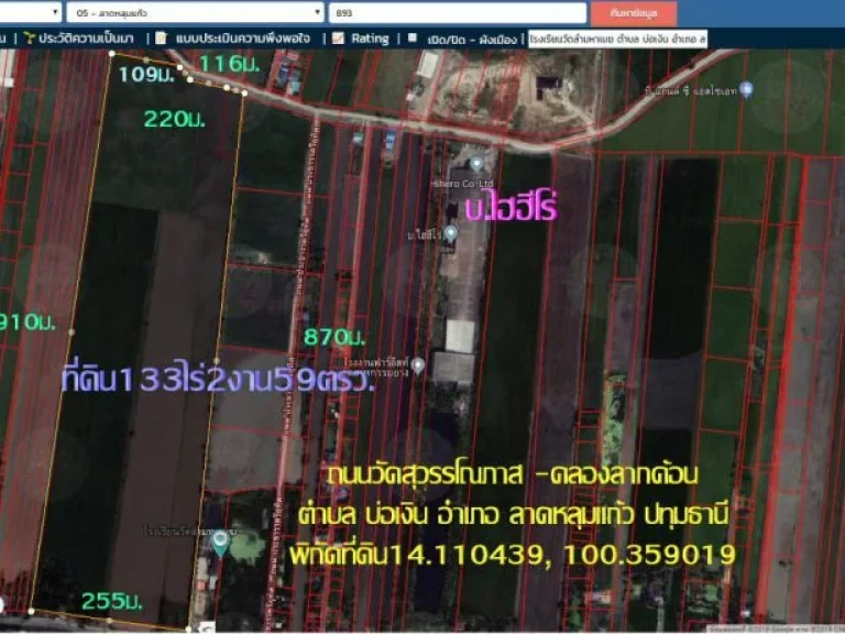 ขายที่ดิน133ไร่2งาน59ตรว ด้านหน้ากว้าง220ม ติดถนนวัดสุวรรโณภาส-คลองลากค้อน 116มตบ่อเงิน อลาดหลุมแก้ว จปทุมธานี