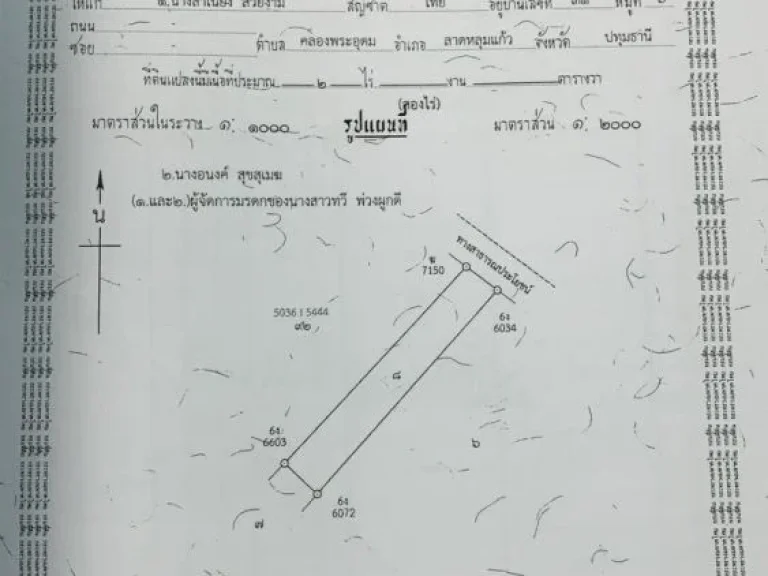 ด่วน ด่วน ที่ดินติดถนนใหญ่แปลงสวย ถูกที่สุด