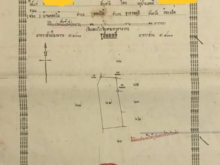 ขายที่ดิน 12 ไร่ พร้อมโฉนด สุวรรณภูมิ ร้อยเอ็ด