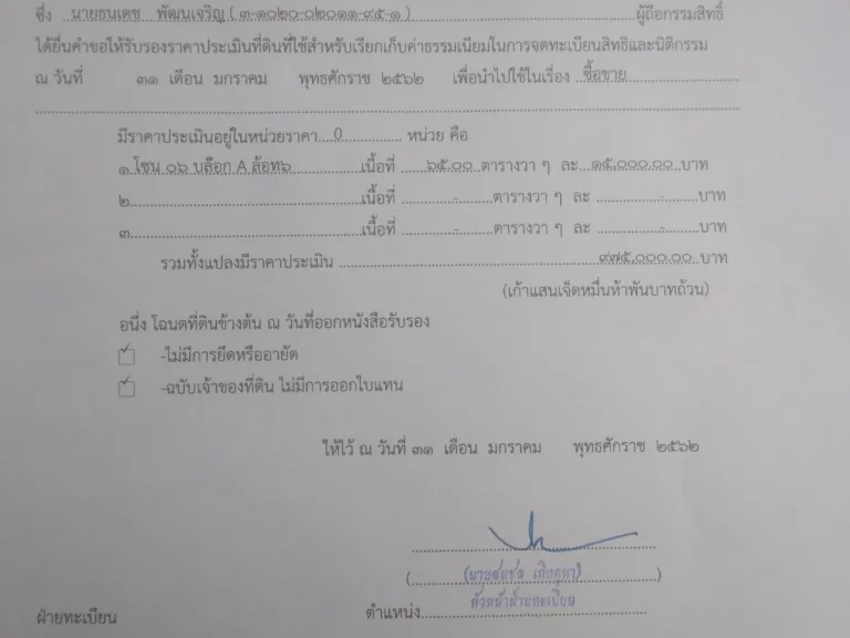 ขายที่ดิน4ไร่ถูกๆ ติดพหลโยธิน กม97 หินกอง สระบุรี ถูกกว่าราคาประเมิน ด่วน