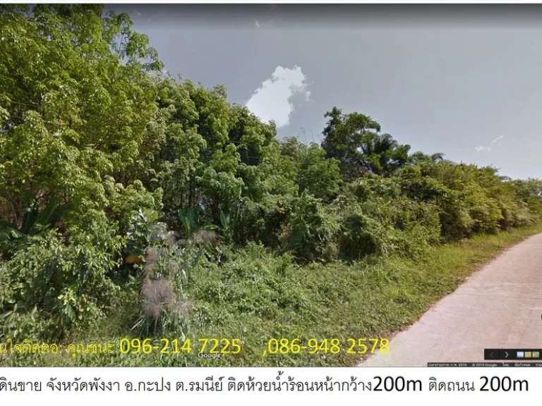 ที่ดินขาย จังหวัดพังงา อกะปง ตรมนีย์ ติดห้วยน้ำร้อนหน้ากว้าง200m ติดถนน200ม ใกล้ชุมชน ราคาถูก