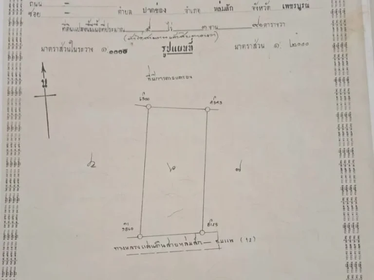 ที่ดินมีโฉนดติดถนน เจ้าของขายเอง