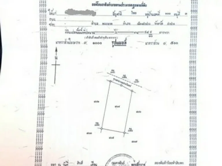 ขายที่ดิน 94 ตรว บ้านโทกหัวช้าง ลำปาง ห่างจากถนนพหลโยหินเพียง 1 กม