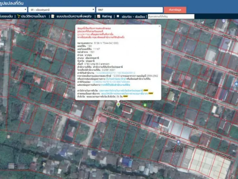 ที่ดินเปล่า 176 ตรว ซอย สุขี 110 บางพูน ใกล้ถนนใหญ่ 700 เมตร - 64272