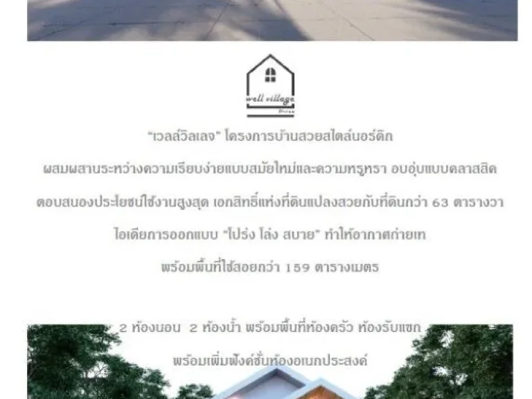 ขายบ้านหลุดจอง ในโครงการเวลล์วิลเลจ น้ำทองแพร่