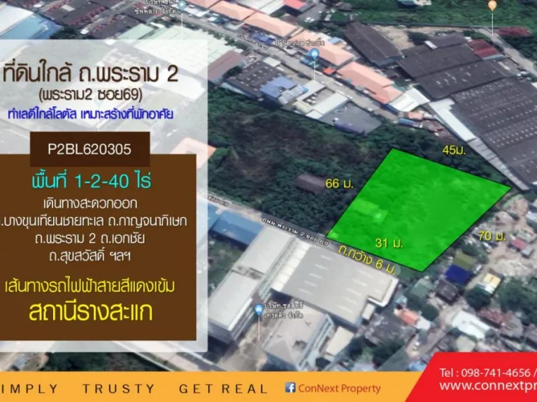 ขายที่ดิน 1-2-40 ไร่ พระราม 2 ซอย 69