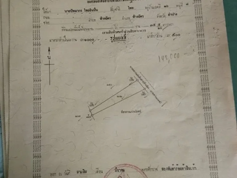 ขายที่ดินลำปางพร้อมโครงสร้างชั้นที่หนึ่งเตรียมขึ้นชั้นที่2 ตามภาพถ่าย ตามแปลน