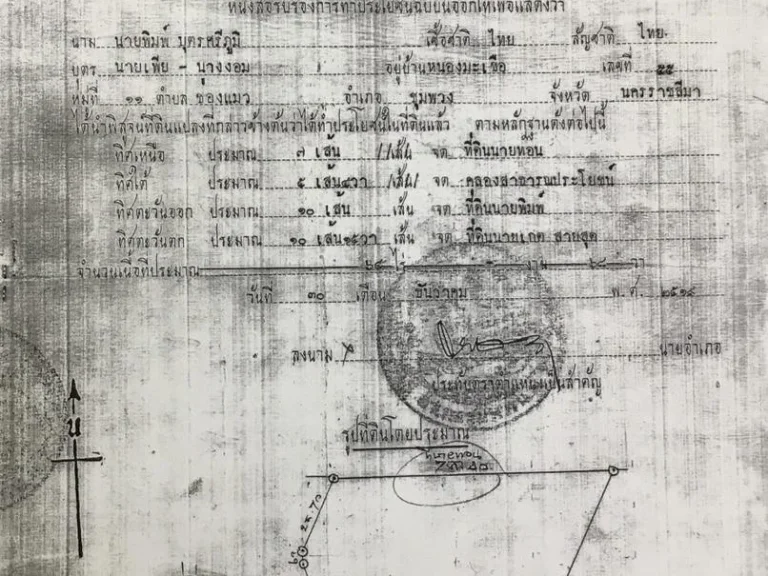 ขายที่ดิน 64ไร่ 68 ตรว