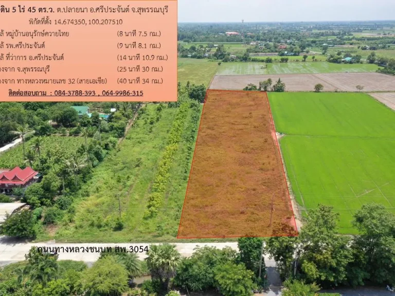 ขายที่ดิน 5 ไร่ 45 ตรว ติดถนนทางหลวงชนบท สพ3054