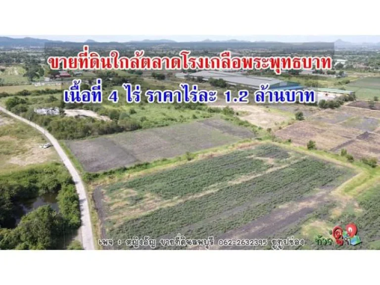 ขายที่ดินใกล้ตลาดโรงเกลือพระพุทธบาท เยื้องวัดนายาว ตนายาว อพระพุทธบาท จสระบุรี