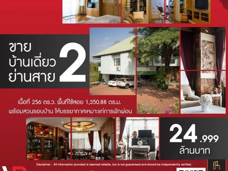 รหัสทรัพย์ 166 ขายบ้านเดี่ยวย่านสาย 2 พร้อมสวนรอบบ้าน ให้บรรยากาศเหมาะแก่การพักผ่อน ตกแต่งอย่างดีทั้งหลัง