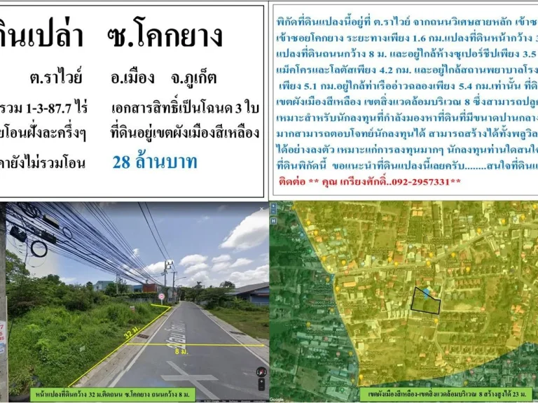 ขายที่ดินเปล่าขนาด 1-3-877 ไร่ ซโคกยาง ตราไวย์ อเมือง ภูเก็ต