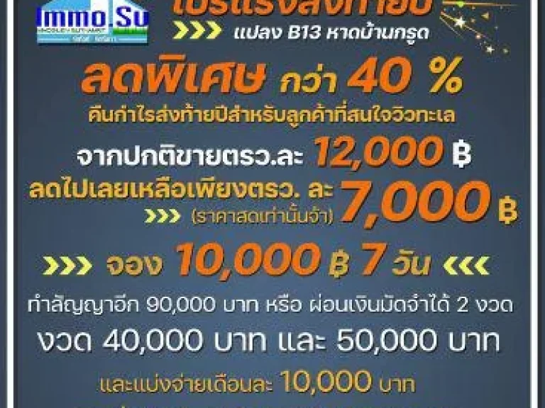 ขาย ที่ดิน นส 4จ โฉนดครุฑแดง วิวทะเลหาดบ้านกรูด 200 ตรวา ติดถนนเส้นหลักเลียบชายทะเล ห่างหน้าหาด300-400เมตร