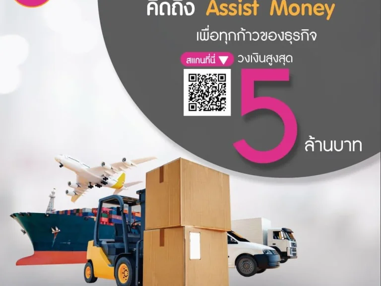 สินเชื่อSME สินเชื่อเงินกู้ สินเชื่อเงินด่วน assistmoney