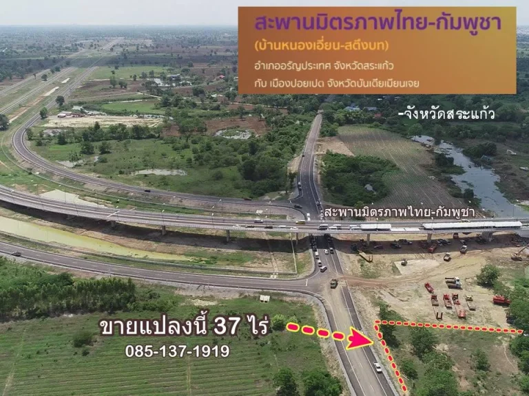 ที่ดิน สะพานมิตรภาพไทย-กัมพูชา บ้านหนองเอี่ยน-สะตึงบท