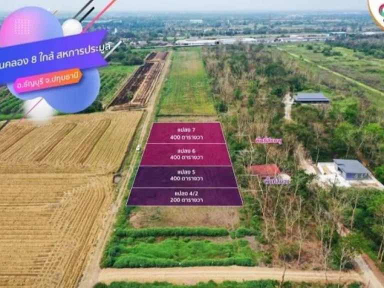 ขายที่ดินคลอง 8 ใกล้สหการประมูล