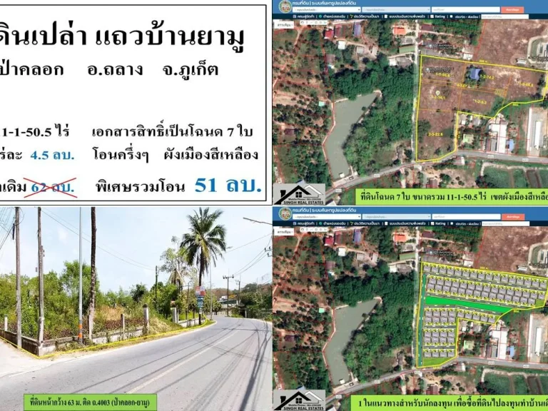 ขายที่ดินเปล่า 11-1-505ไร่ ติดถ4003บ้านผักฉีด-ยามู ผังสีเหลือง เหมาะทำโครงการจัดสรร