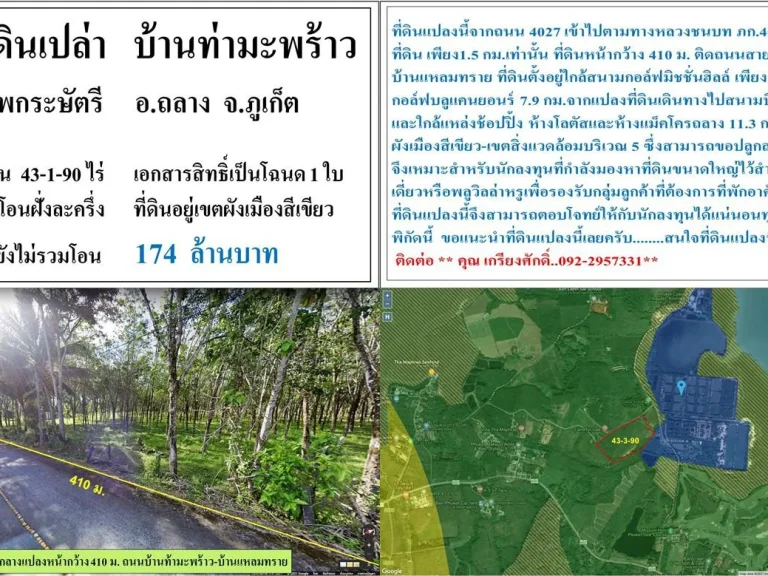 ขายที่ดินเปล่า 43-1-90 ไร่ บ้านท่ามะพร้าว-บ้านแหลมทราย เหมาะสำหรับลงทุนโครงการจัดสรร