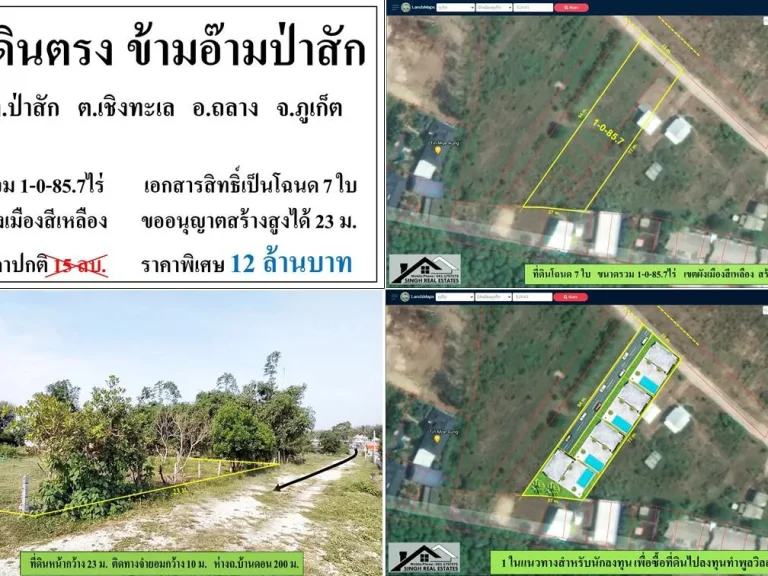 ขายที่ดินเปล่า 1-0-857ไร่ ตรงข้ามอ๊ามป่าสัก ผังสีเหลือง ขอสร้างสูงได้ 23 ม