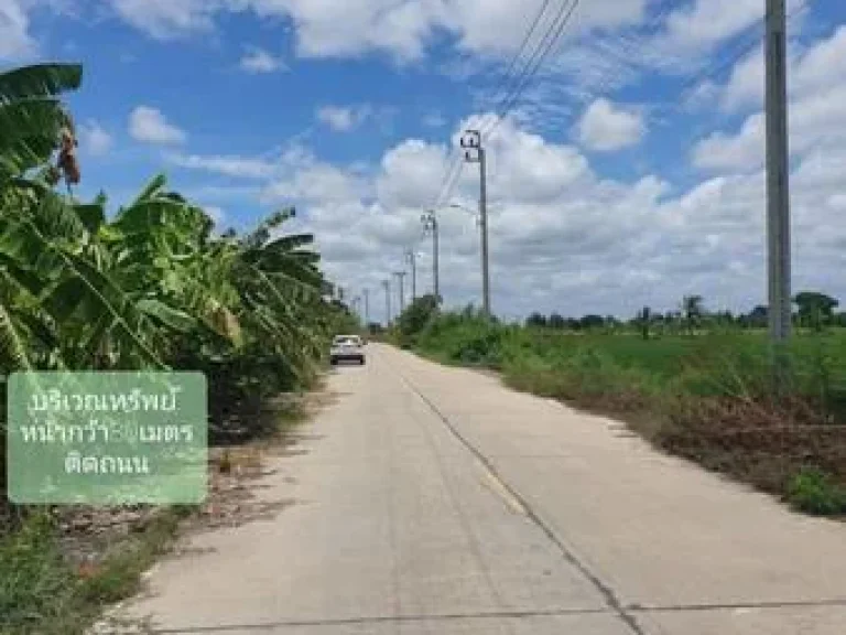 ขายที่ดินเปล่า ติดถนนคอนกรีต จังหวัดสมุทรปราการ เจ้าของขายเอง