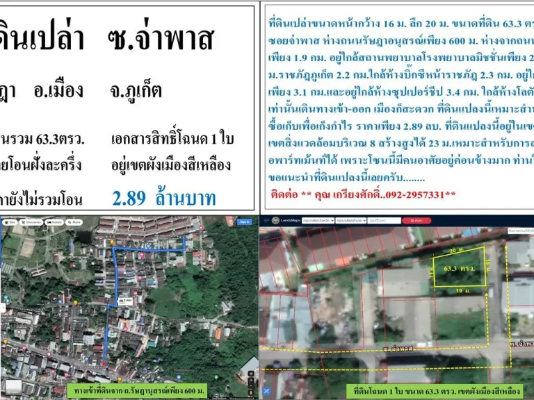 ขายที่ดินเปล่า โซนกู้กู ซอยจ่าพาส ขนาดที่ดิน 633 ตรวเหมาะสร้างบ้านหรือสร้างหอพักและอพาร์ทเม้นท์