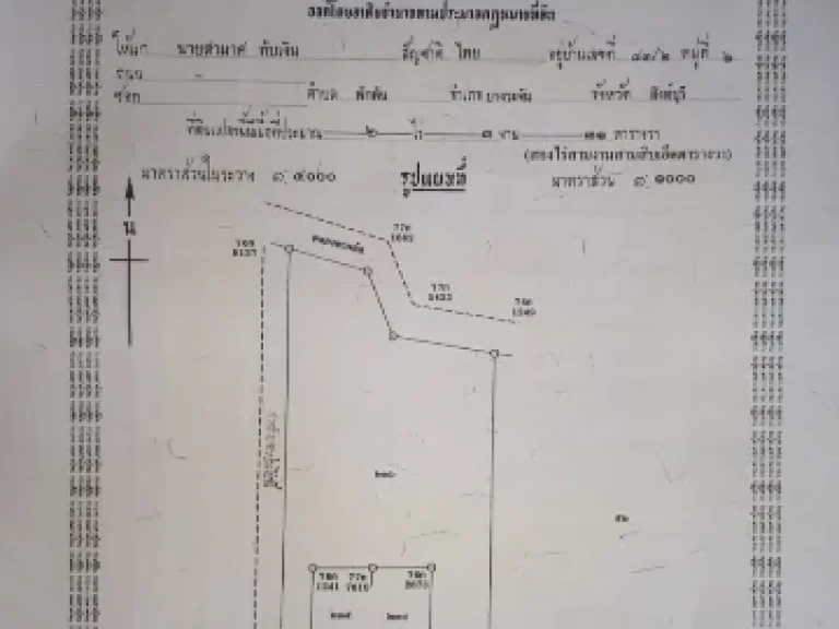 ขายที่ดินโฉนด นส4จ 2-3-31 ตรว ติดวิทยาลัยการอาชีพ วิเชียรบุรี เพชรบูรณ์