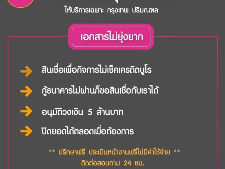 สินเชื่อเงินด่วน เพื่อธุรกิจ assistmoney