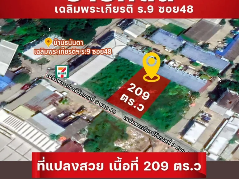 ขายด่วน ที่ดินถมแล้ว ทำเลดี เฉลิมพระเกียรติ ร9 ซอย48 เขตประเวศ กรุงเทพมหานคร