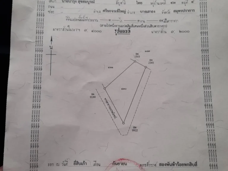 ขายที่ดิน 3 ไร่ 1 งาน 70 ตรว ติดทาง 2 ด้าน หน้ากว้าง 100 เมตร -มีน้ำประปา ไฟฟ้า ถึงที่ดิน