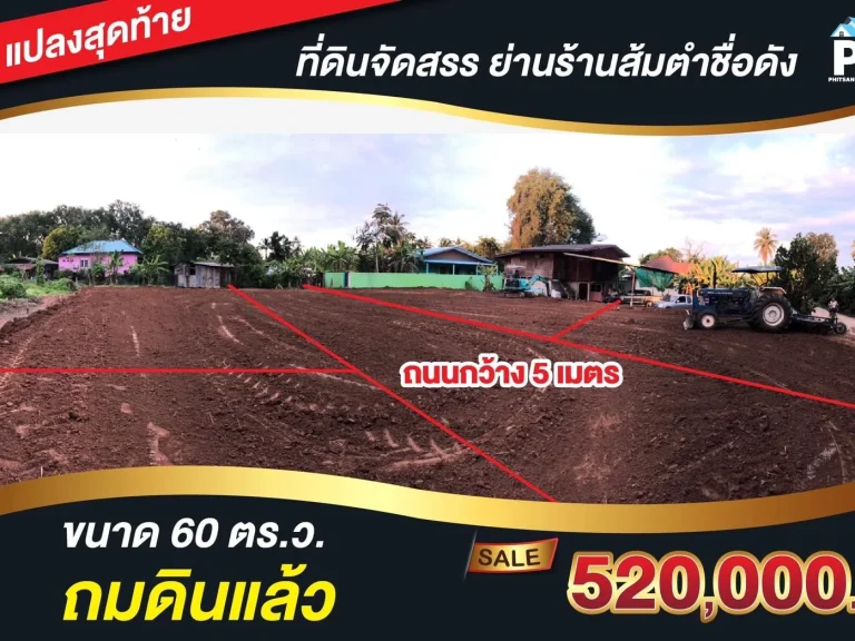 โครงการที่ดินจัดสรรพร้อมสร้างบ้านวัดพริก จพิษณุโลก