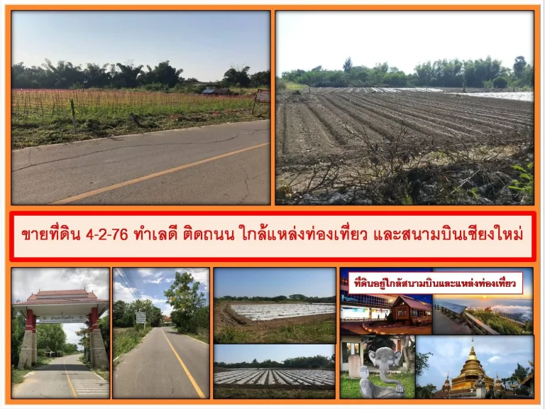 ขายที่ดิน 4-2-76 ทำเลดี ติดถนน ใกล้แหล่งท่องเที่ยว และสนามบินเชียงใหม่