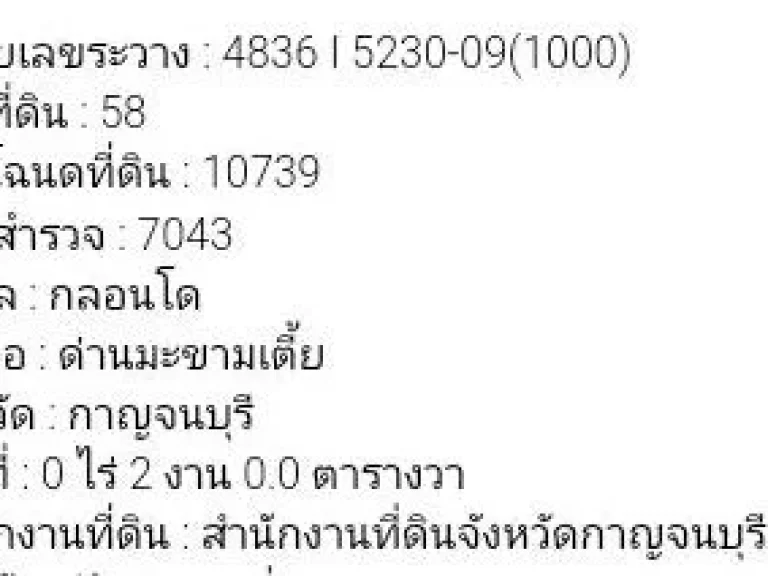 ขายที่ดิน 200 ตรวถมแล้ว มีทางเข้า-ออก