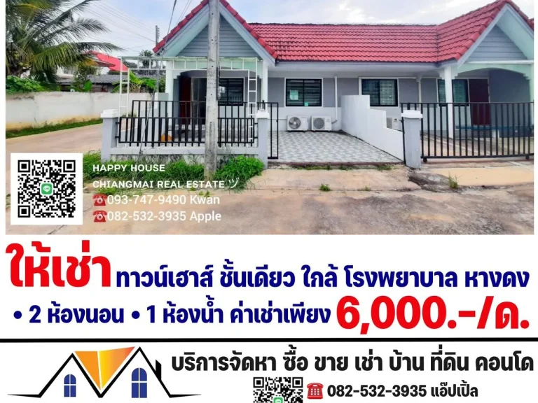 บ้านว่างให้เช่า ใกล้ รพหางดง