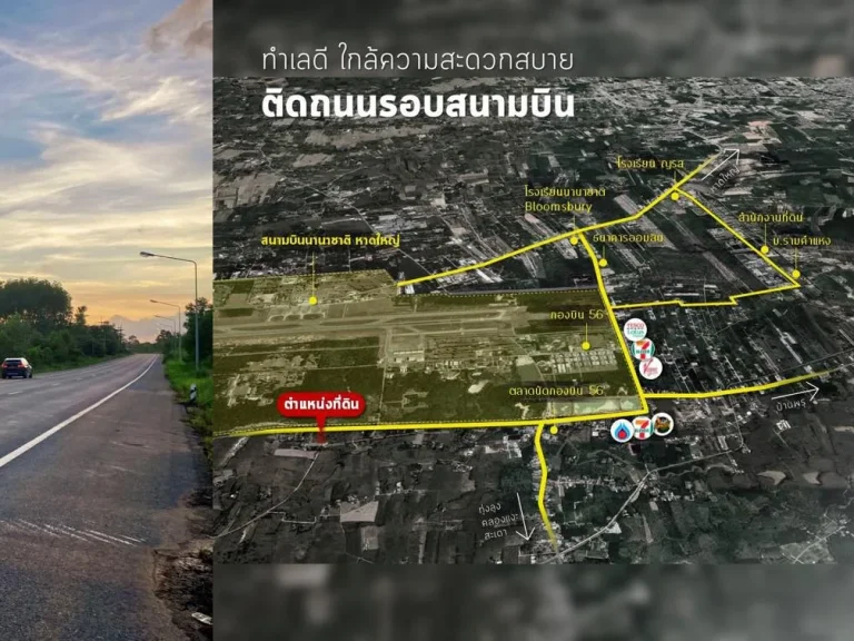 ที่ดินแบ่งขาย ติดถนนรอบสนามบินหาดใหญ่ 50-100 ตรว