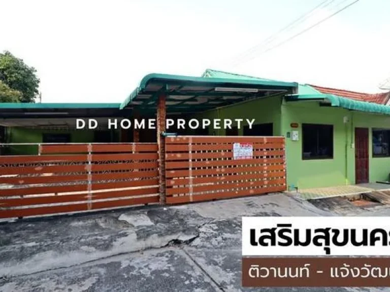 DD00648 ขาย หมู่บ้านเสริมสุขนคร