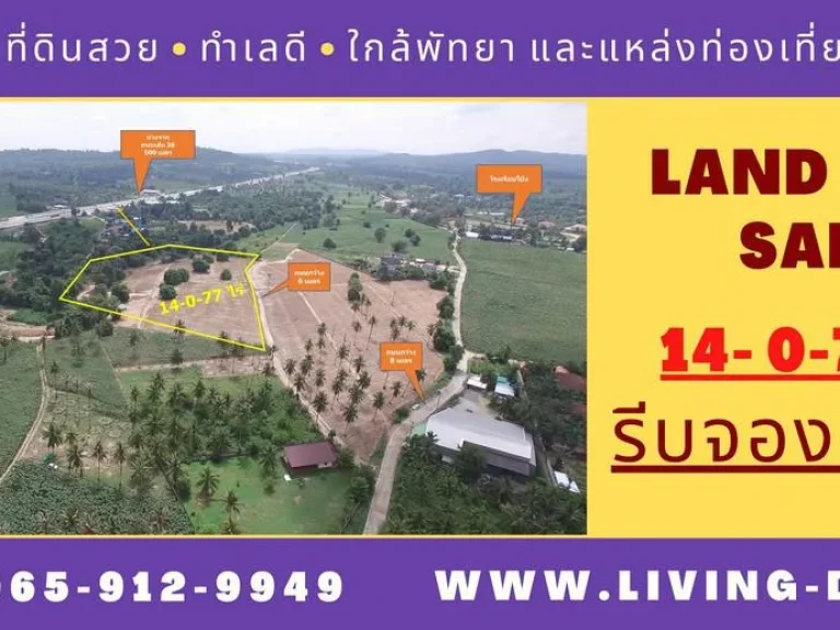 ขายที่ดิน 14-0-77 ไร่ ใกล้เส้น36-พัทยา บางละมุง