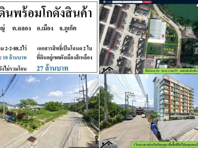 ขายที่ดิน 2-2-882ไร่ พร้อมโกดังขนาดประมาณ1200ตรม ซนาใหญ่-ฉลอง ผังสีเหลือง สร้างสูงได้23ม