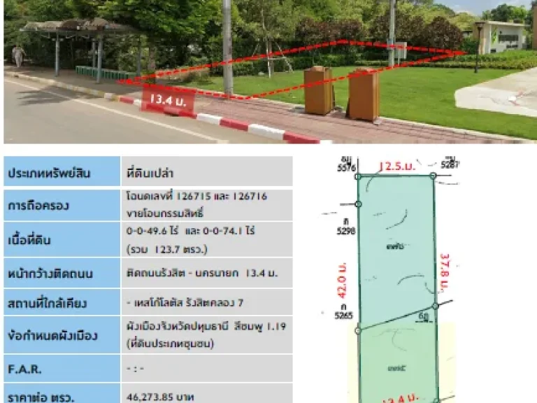 ขายที่ดินทำเลทอง จังหวัดปทุมธานี