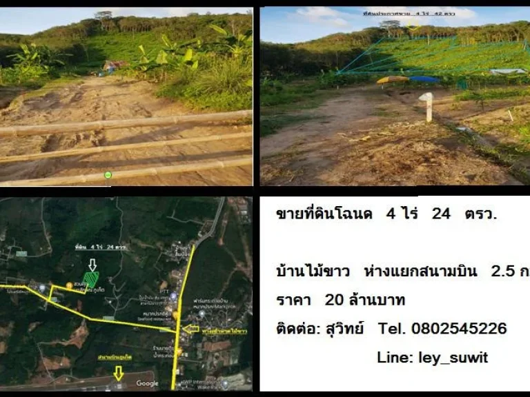 ขายที่ดินโฉนด 4ไร่ 24ตรว ราคา20ล้านบาท