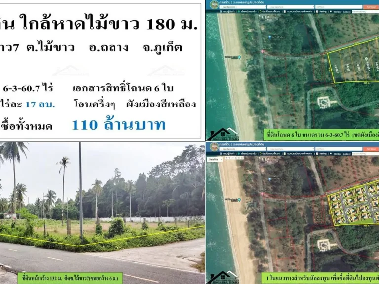 ขายที่ดินเปล่า 6-3-607ไร่ ติดถนนซไม้ขาว7 ผังสีเหลือง สร้างสูงได้ 16 ม