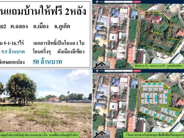 ขายที่ดิน 5-1-167ร่ ซสายสัมพันธ์2 ป่าหล่าย ผังสีเขียว แถมบ้านให้ฟรี2หลัง