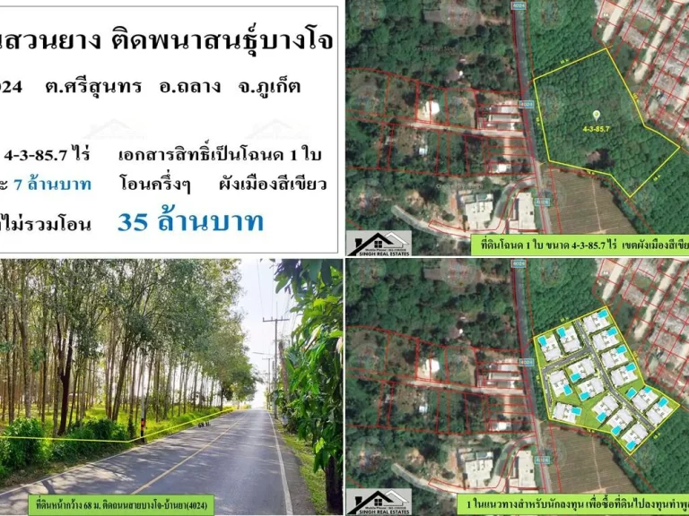 ขายที่ดินสวนยาง4-3-857ไร่ ติดถ4024 ผังสีเขียว เหมาะทำโครงการวิลล่า