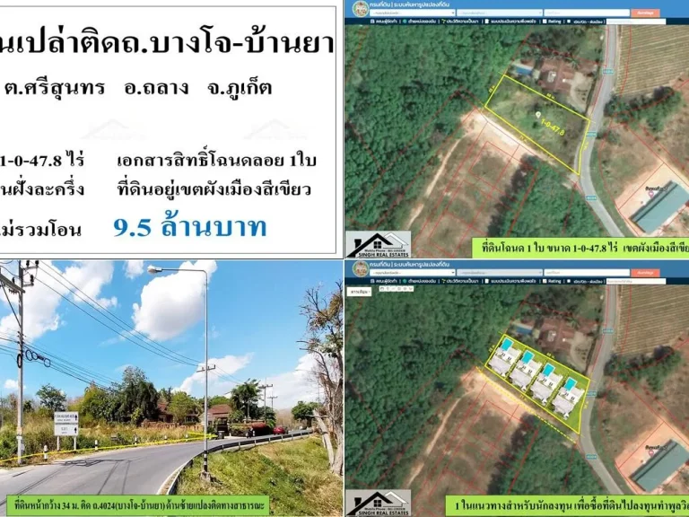 ขายที่ดินเปล่า1-0-478ไร่ ติดถบางโจ-บ้านดอน ผังสีเขียว เหมาะทำวิลล่ามากที่สุด