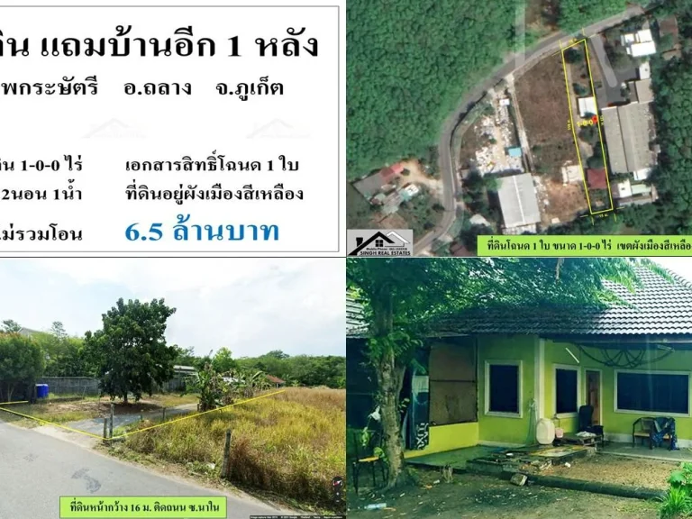 ขายที่ดินเปล่า1ไร่พอดี แถมบ้านฟรีอีก1หลัง ติดทางไปรรนานาชาติUWC ผังสีเหลือง