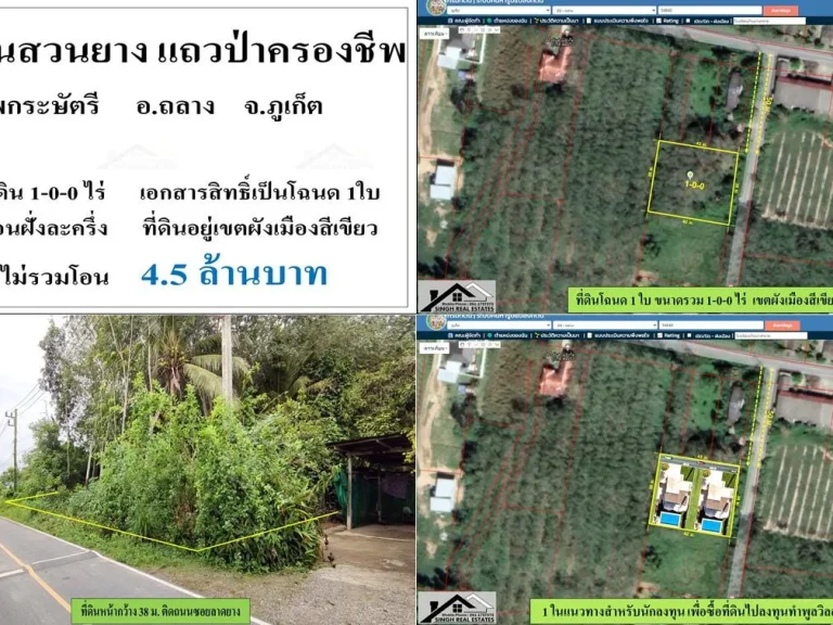 ขายที่ดินสวนยาง 1-0-0ไร่ แถวบ้านป่าครองชีพ ผังสีเขียว เหมาะสร้างบ้าน-วิลล่า