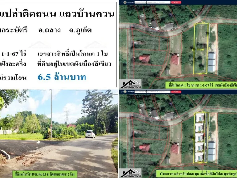 ขายที่ดิน 1-1-67ไร่ แถวบ้านควน ผังสีเขียว เหมาะสร้างบ้าน รีสอร์ท วิลล่า